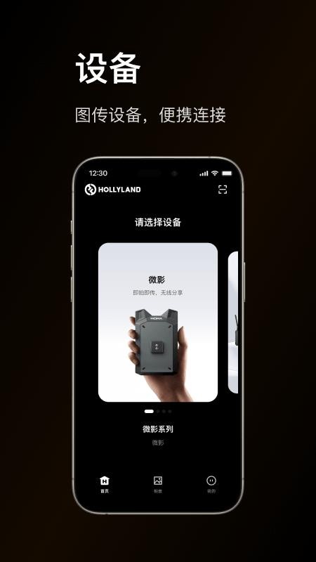 hollyview无线图传软件v4.0.2(5)