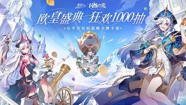 闪烁之光九游版v4.4.9 1