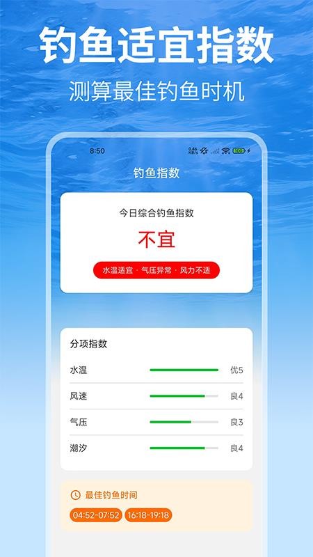钓鱼潮汐表官方版v1.0(2)
