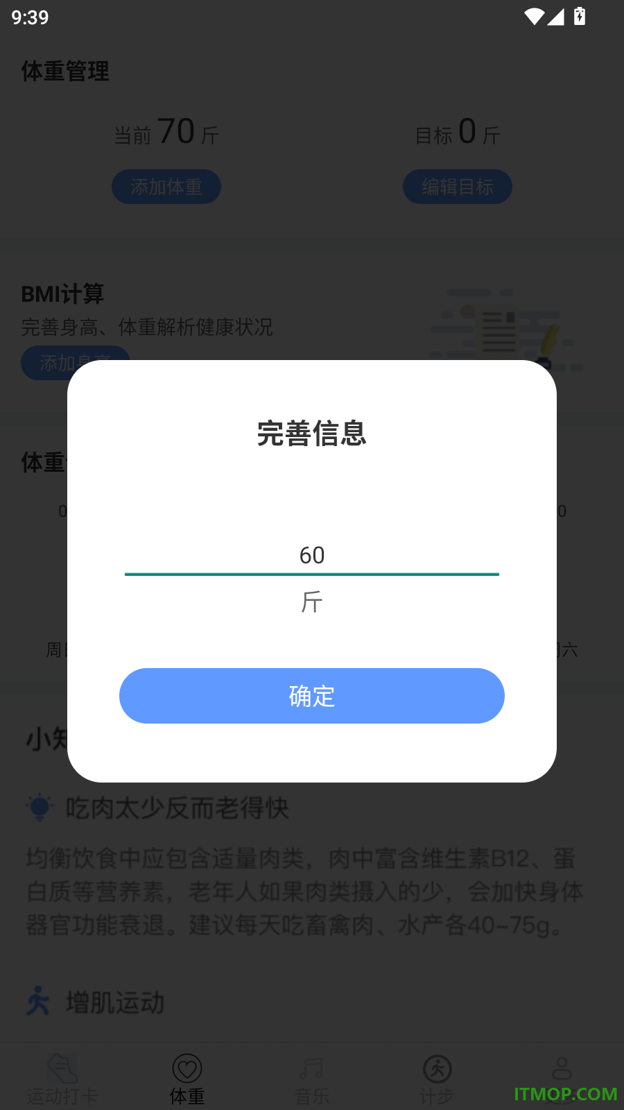 金蛇计步免费版