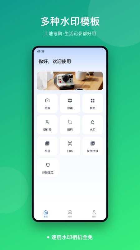 速启水印相机全免软件v1.0(4)