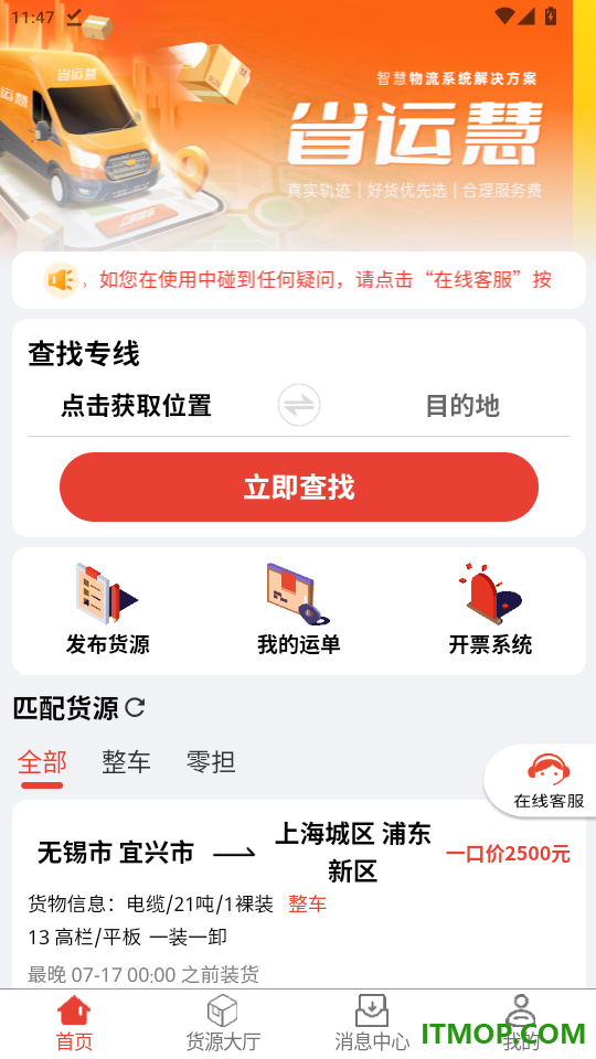 省运慧官网版
