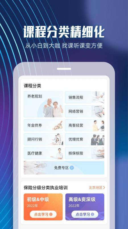 随身保典官方版(4)