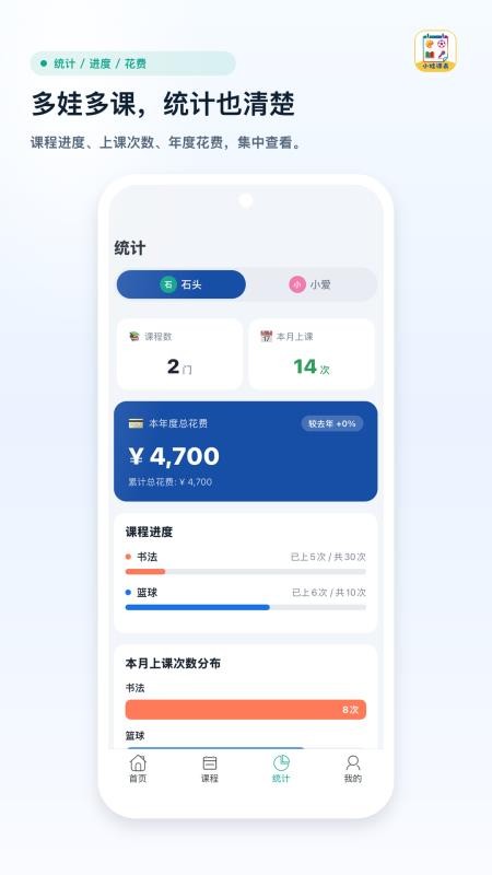 小娃课表手机版v1.0(1)