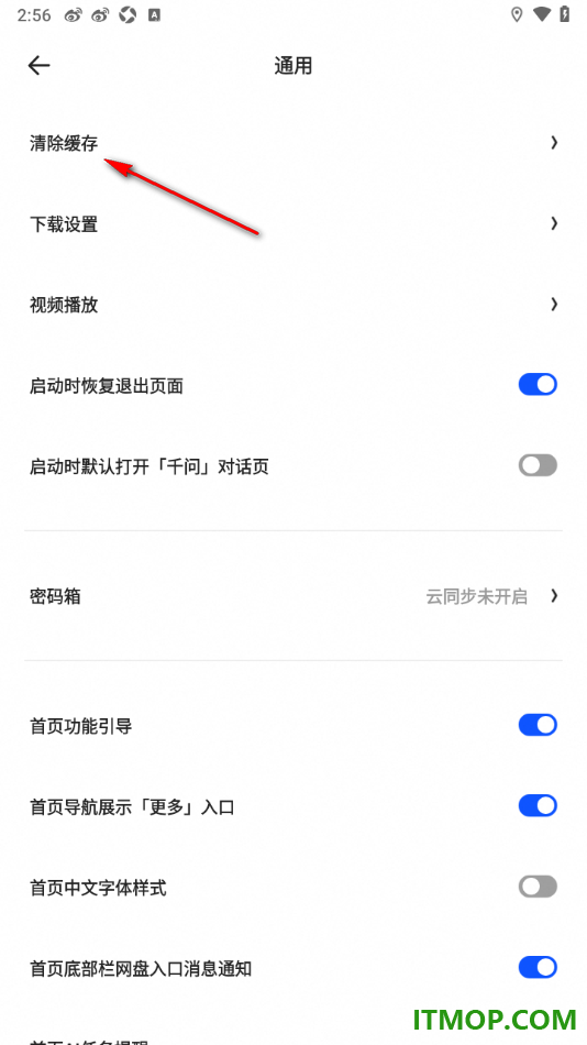 夸克手机版设置一键清除缓存数据的方法