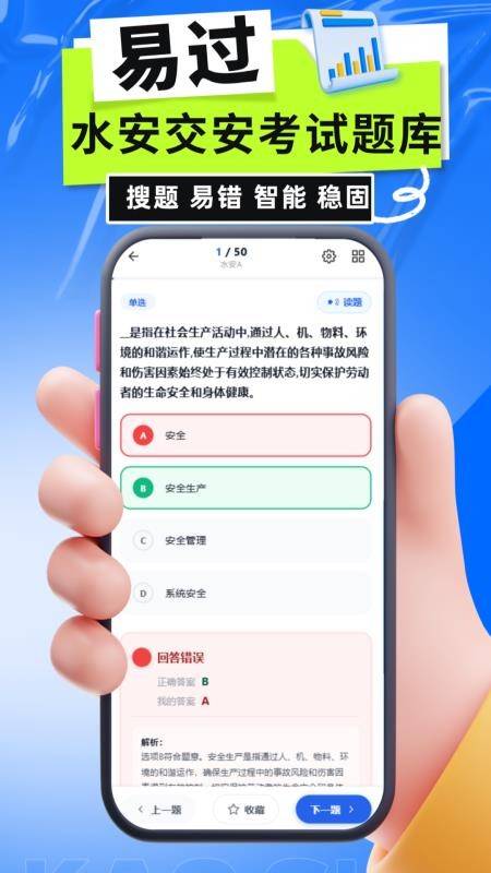 水安交安考试题库最新版v6.0.1 1