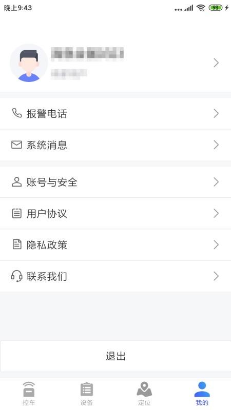 鹰眼安防官方版v1.9.3(1)