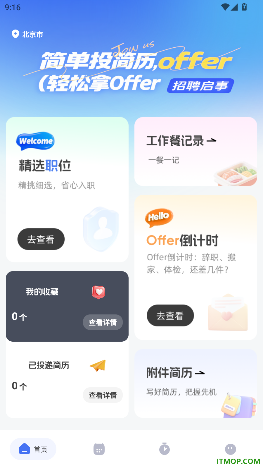 同城工作招工官方版