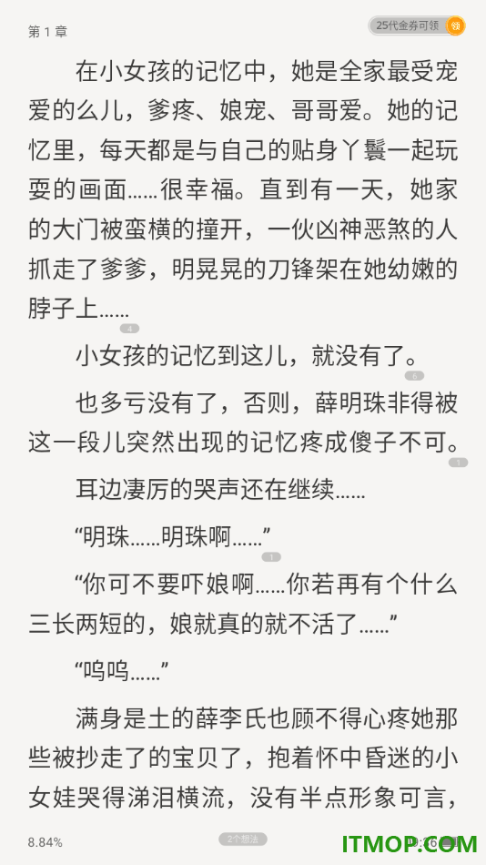 掌阅手机版设置更改翻页方式为平移翻页的方法