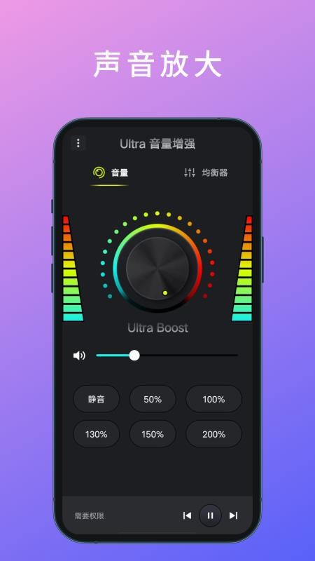 Ultra音量增强手机版v3.3.0(1)