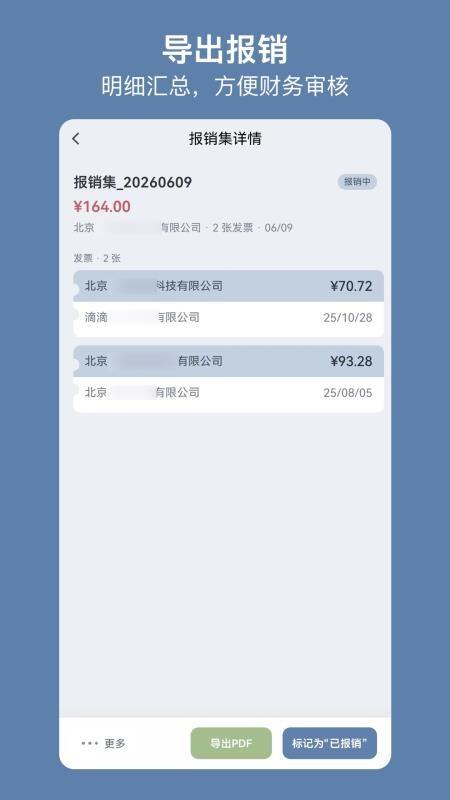 多多发票免费版v2.1.2(1)
