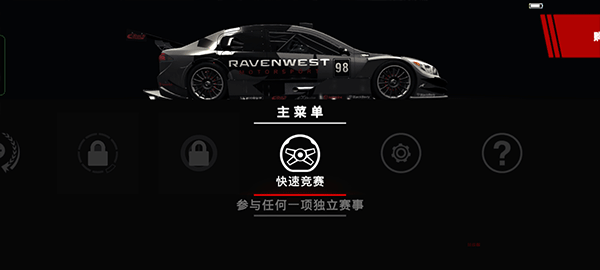 超级房车赛传奇手游v1.1.4RC7(3)