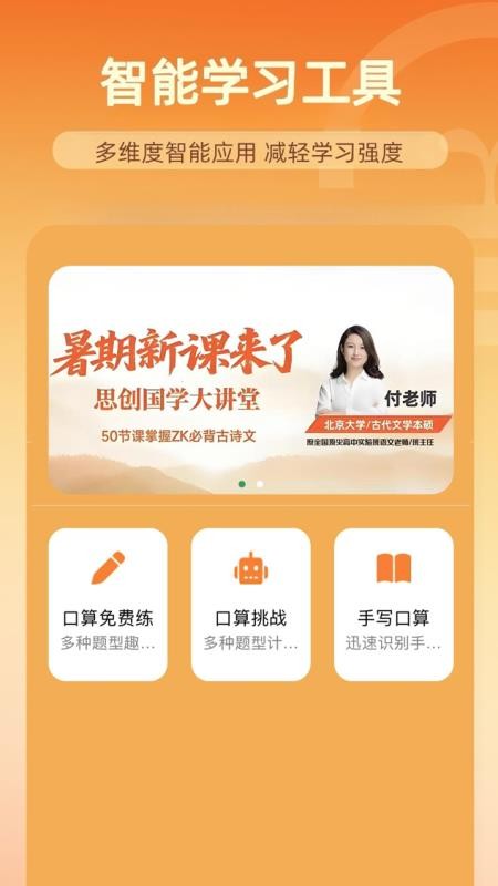 思创在线最新版v1.9.17 1
