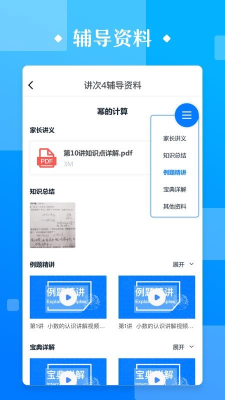 极客数学帮(2)