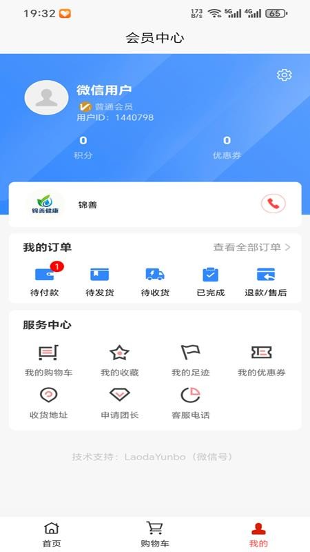 锦善官网版v1.3.6 3