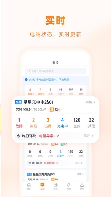 星星充电商家版appv3.0.0(3)