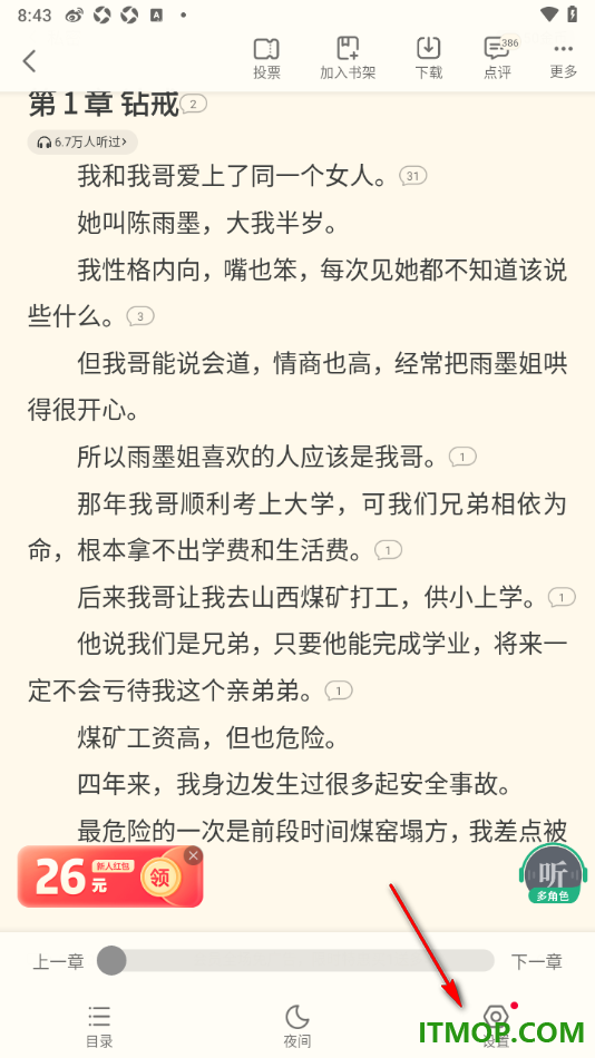 书旗小说手机版设置翻页动画为仿真翻页的方法