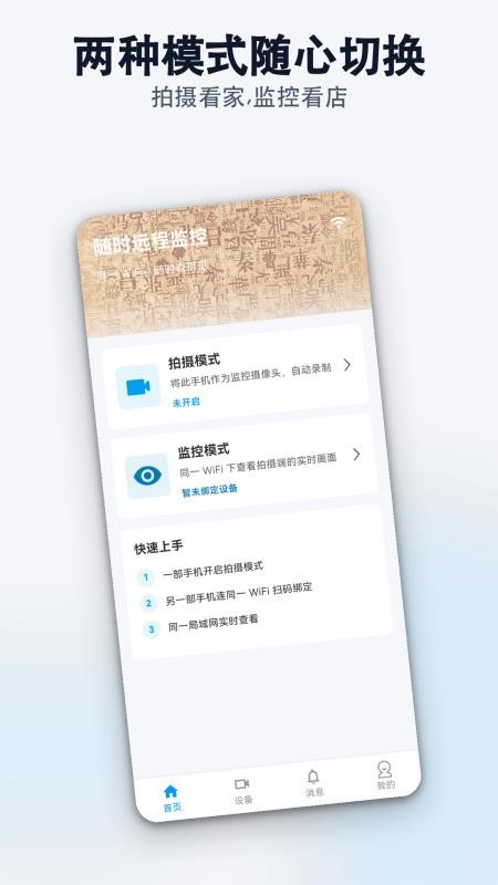随时远程监控免费版v1.0.0(2)