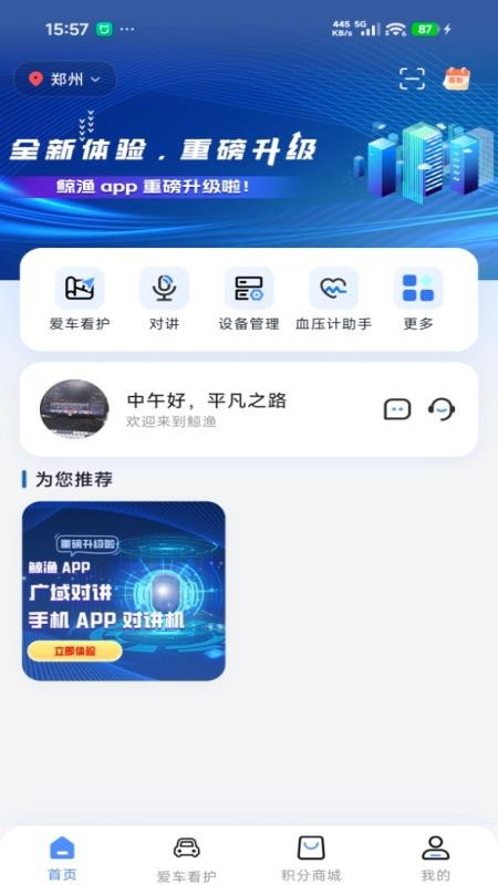 鲸渔手机版v2.1.9(1)