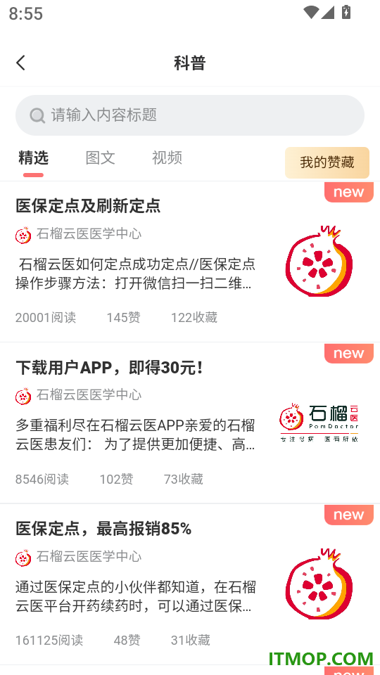 石榴云医app