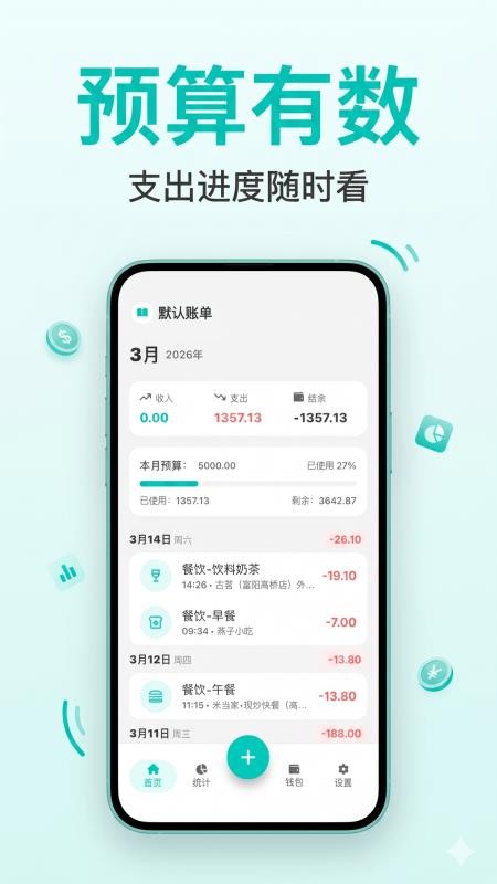 Momi记账免费版v1.3.2(2)