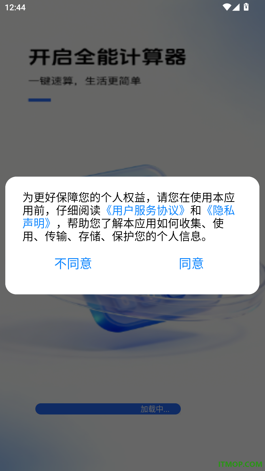 手机桌面免费计算器软件