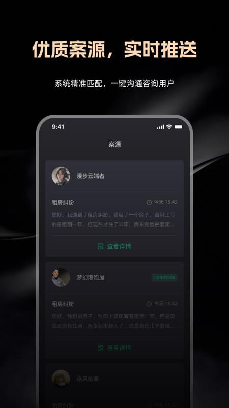 律律通律师版最新版v1.3.0 4