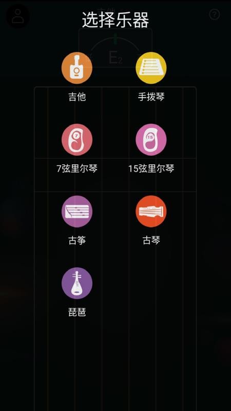古德Guitar吉他调音器免费版v6.3.4(2)