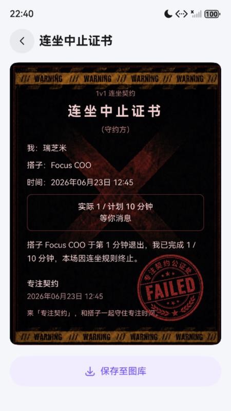 专注契约手机版v1.1.0(1)