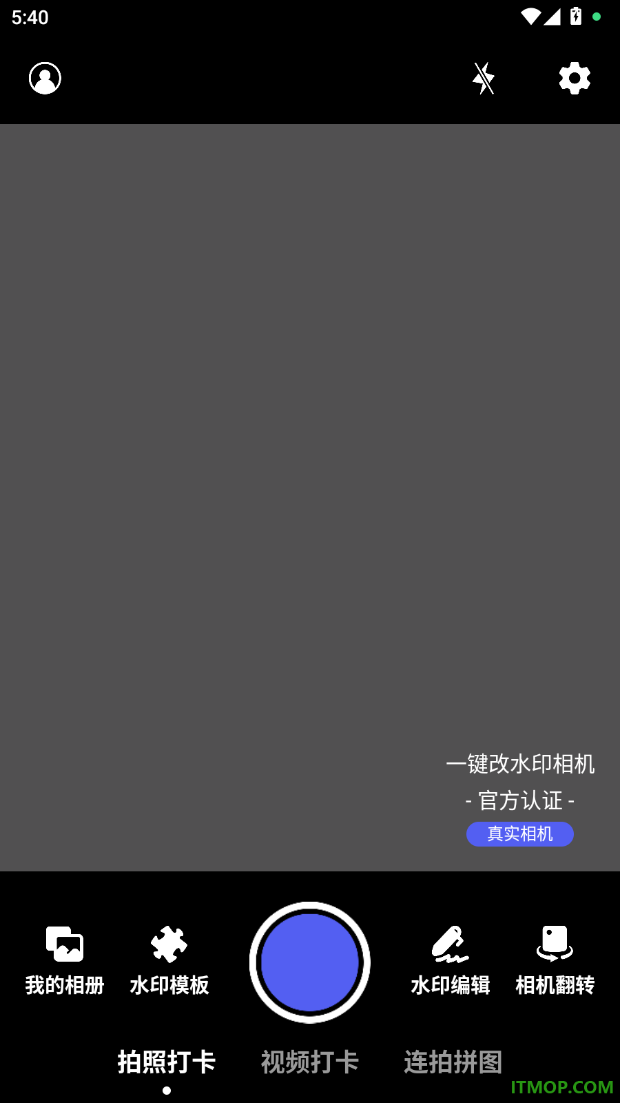 一键改水印相机免费版