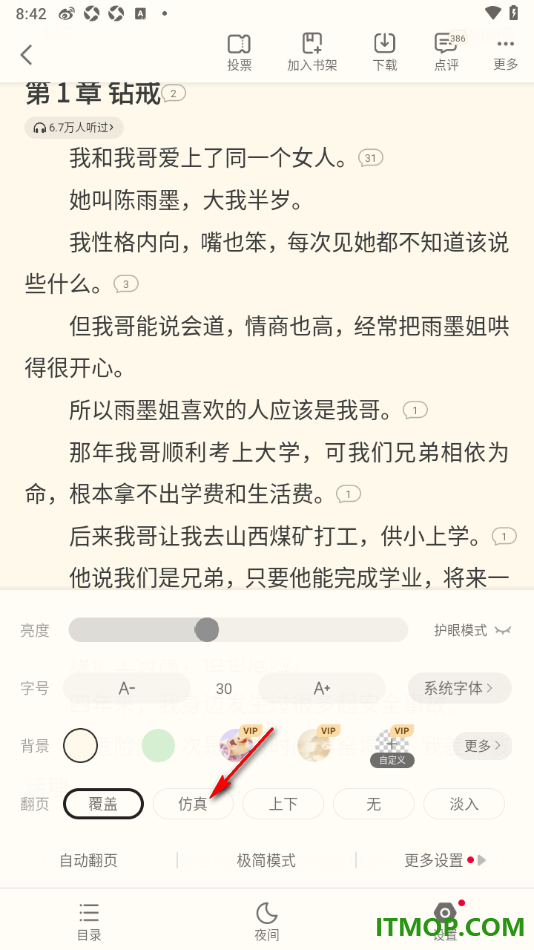 书旗小说手机版设置翻页动画为仿真翻页的方法
