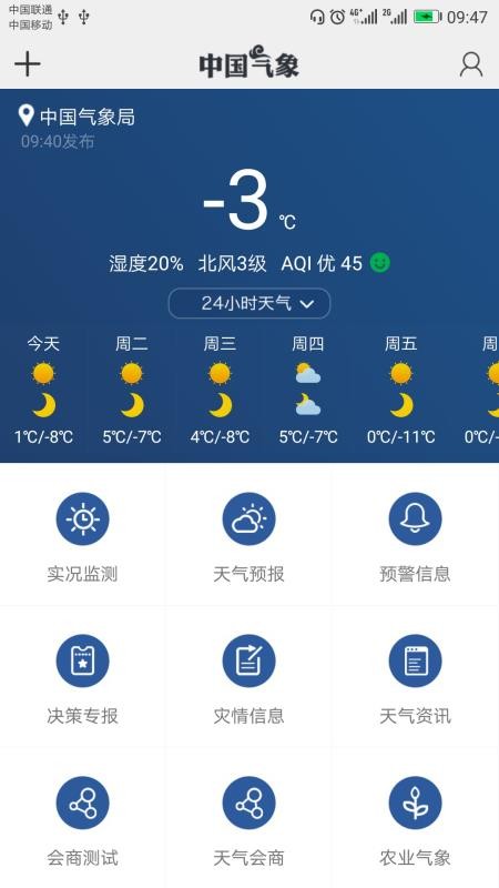 中国气象网手机版v3.9.33(3)