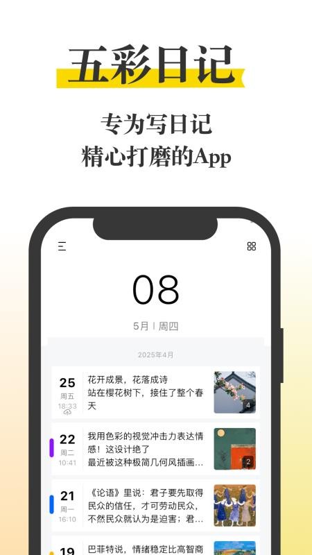 五彩日记手机版v26.17.25(5)