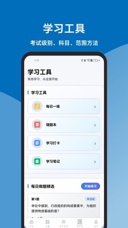 申论题库一本通官网版v1.2.1 1