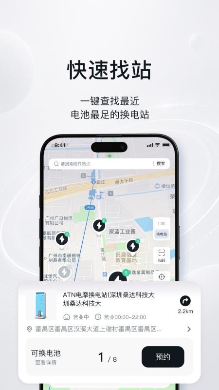 ATN智慧换电官网版v2.1.1(4)