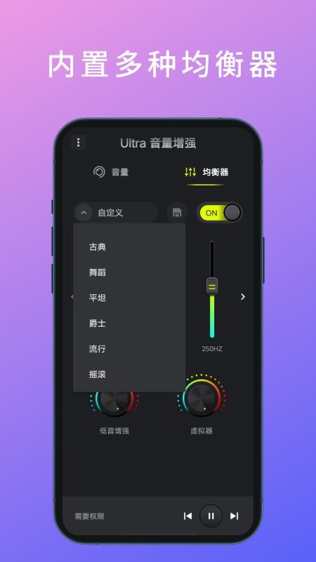 Ultra音量增强手机版v3.3.0(3)