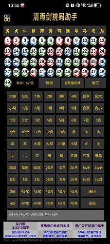 清雨剑挑码助手2026新版v6.3.9 3