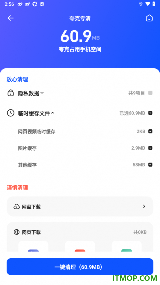 夸克手机版设置一键清除缓存数据的方法