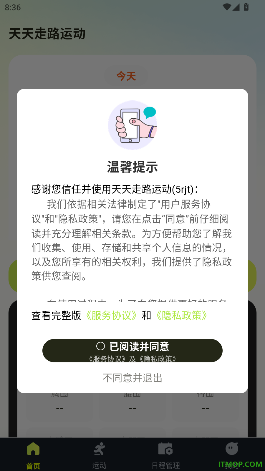 天天走路运动手机版