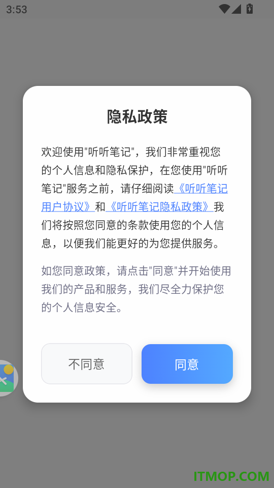 听听笔记手机版