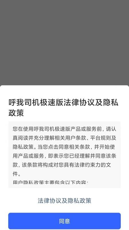 呼我司机极速版v1.26.16(3)