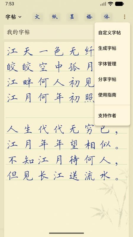 硬笔临帖官方版v2.1.7 2