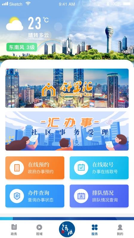 徐汇通app(1)