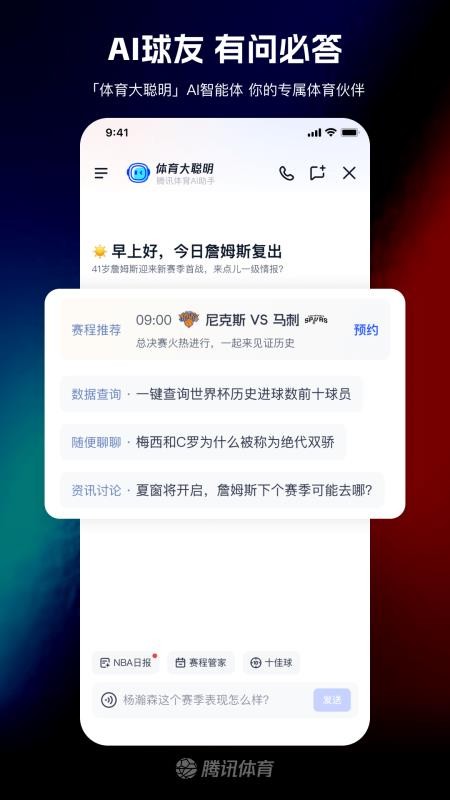 腾讯体育手机最新版v8.0.20.1867(4)