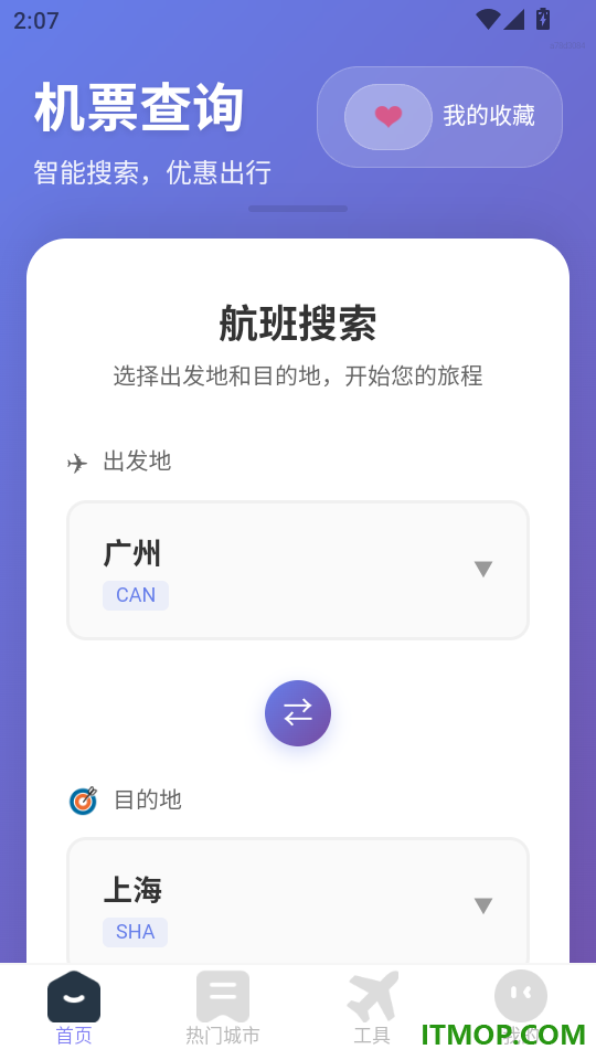 特价航班通最新版