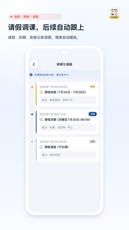 小娃课表手机版v1.0(2)