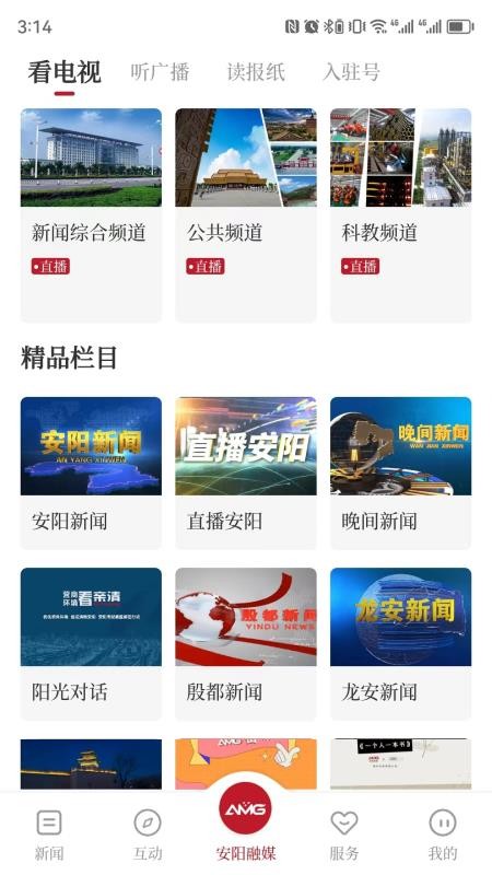 安阳融媒APPv3.6.4 3