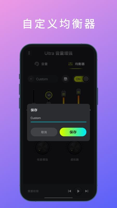 Ultra音量增强手机版v3.3.0(5)