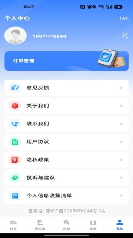 全国铁路查询订票手机版v1.0.5 4