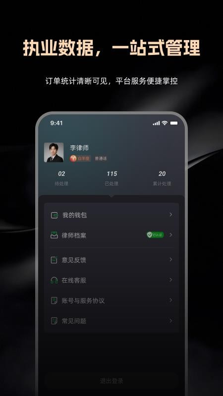 律律通律师版最新版v1.3.0 1